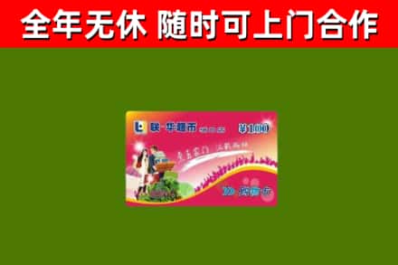 台南烟酒回收超市卡.jpg